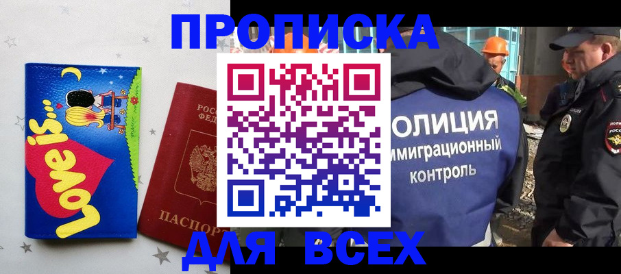 прописка 2025 в Тихвине